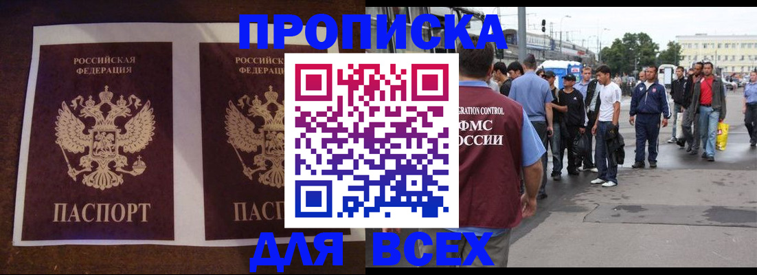 прописка 2025 в Когалыме